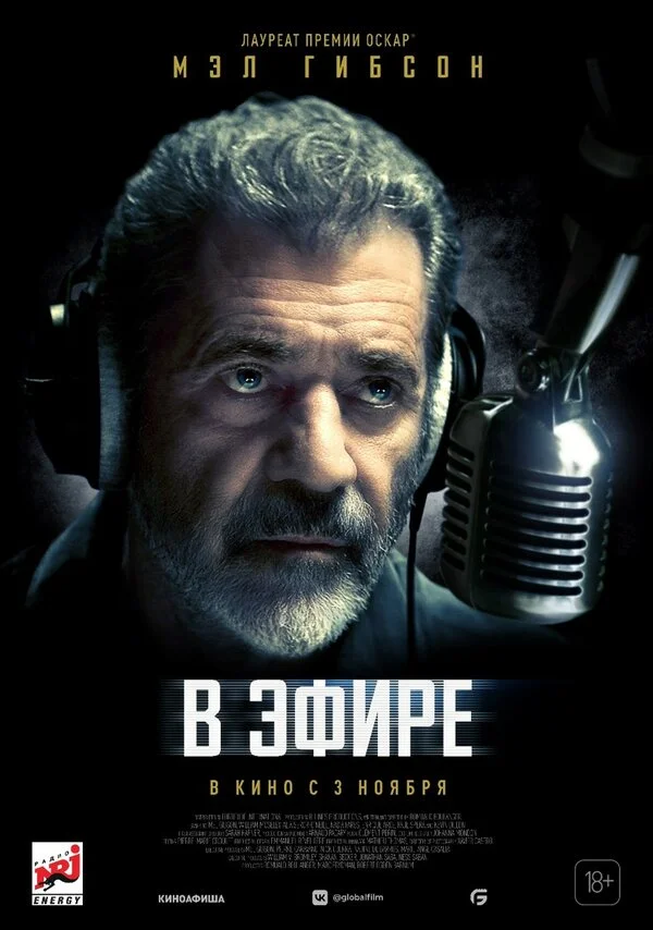 В эфире - постер фильма